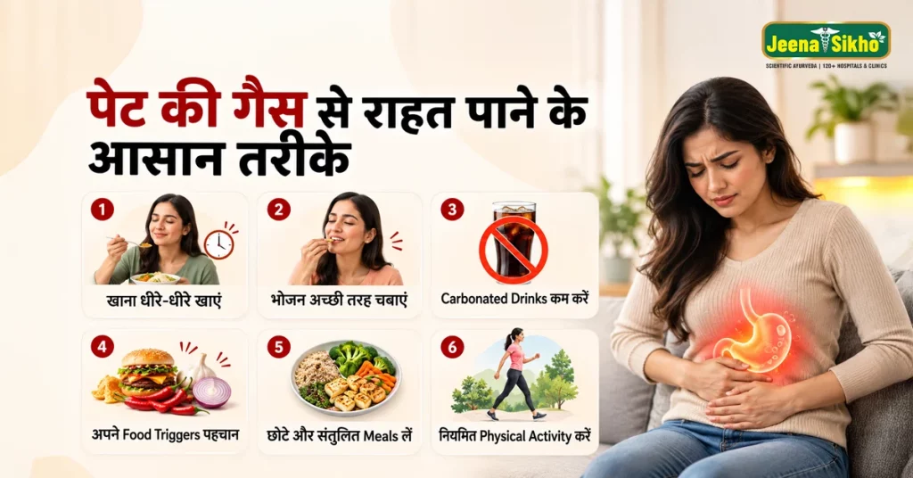 पेट की गैस से राहत के उपाय