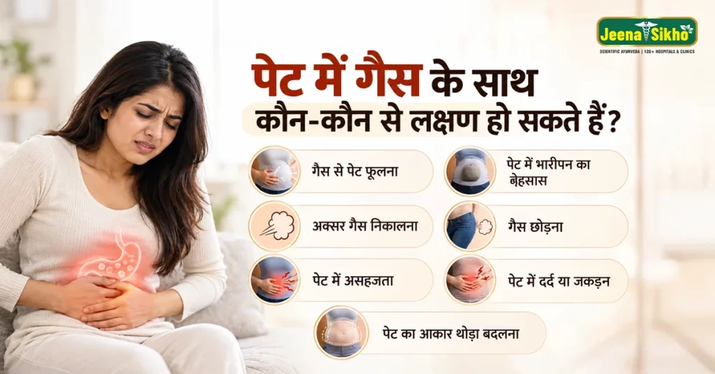 पेट में गैस के लक्षण