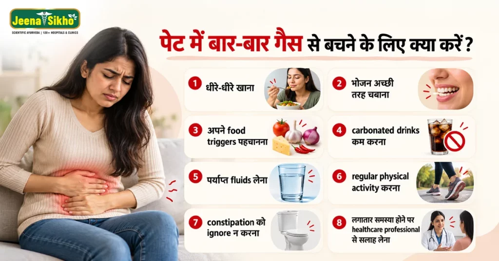 गैस की समस्या से बचने के तरीके